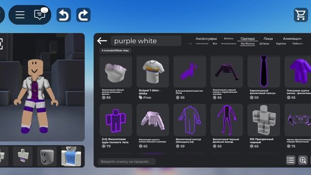 Roblox Catalog Avatar creator - делаю скин в сочетании цветов белый и фиолетовый