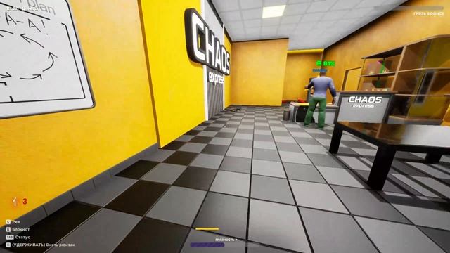 ПрИтВоРяЕмСя КуРьЕрАмИ (chaos express)