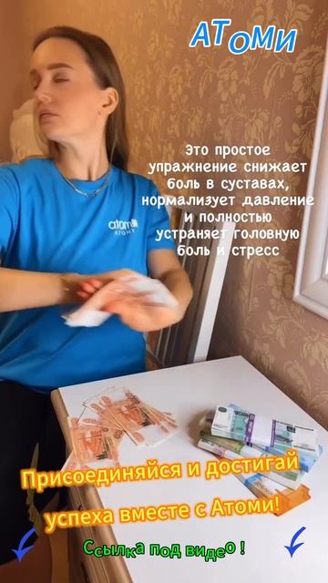 Атоми — это стиль жизни!