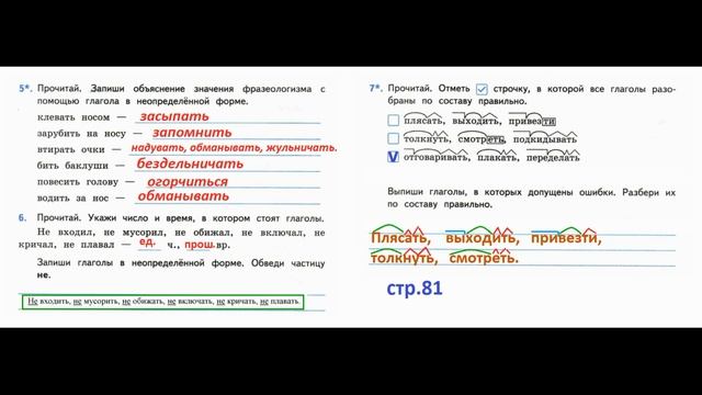 Тихомирова Русский язык. 4 класс. Страница.81 Проверочные работы В. П. Канакиной,