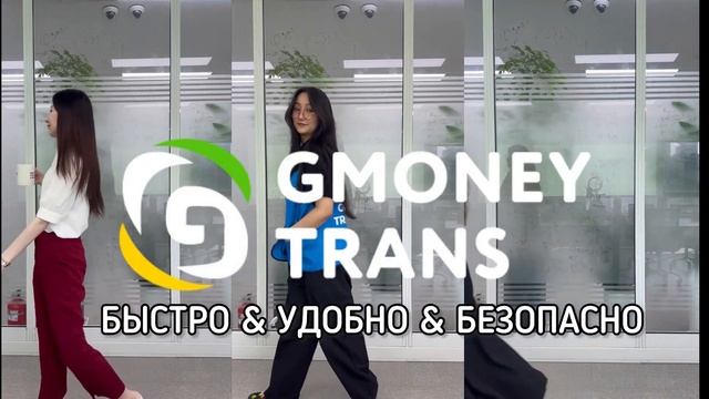 Переводы из Кореи в СНГ страны! Gmoney!