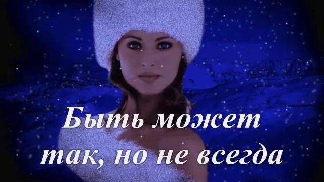 Все запорошила, пурга «Поэзия и музыка для души»