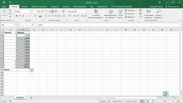 7  Функция Excel СРГЕОМ