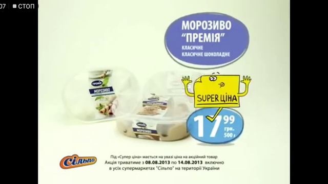 Сильпо ТВ мороженое Премия