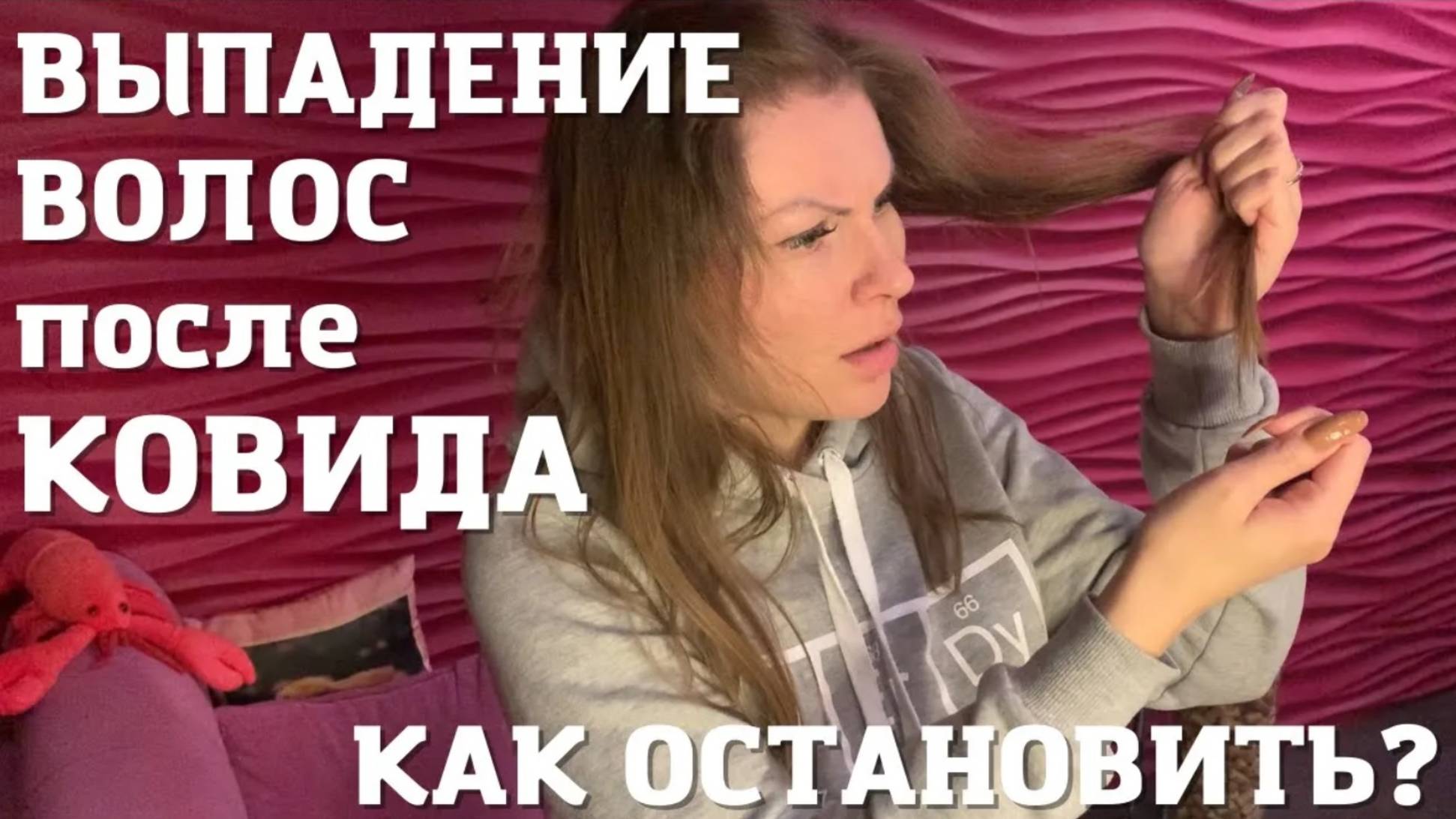 ВЫПАДЕНИЕ ВОЛОС после КОРОНАВИРУСА 🔥ЧТО мне ПОМОГЛО ⁉️ мой ОПЫТ ЛЕЧЕНИЯ 🤩