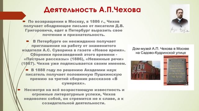 МБУК «Алуштинская ЦБС. Изобильненская сельская библиотека».  А.П.Чехов. К 165-летию со дня рождения