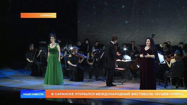 В Саранске открылся Международный фестиваль «Яушев-Опера»