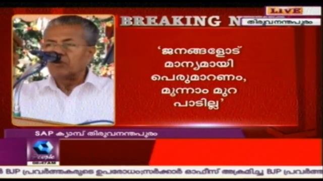 Pinarayi Vijayan Speaks At Police Passing Out Parade - Live From SAP Camp, Trivandrum