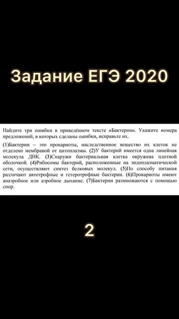 Бактерии | ЕГЭ | Биология