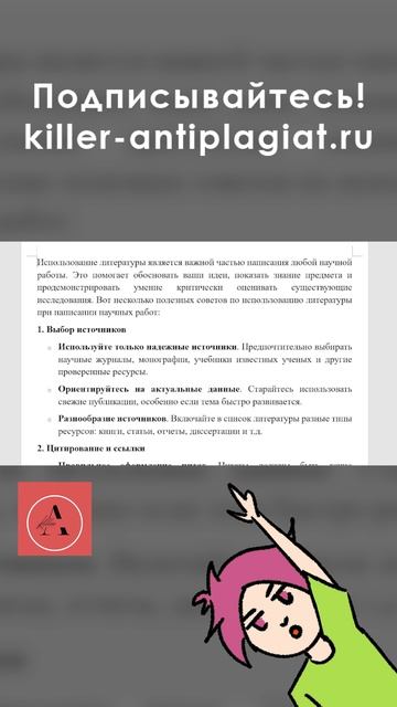 Как использовать литературу при написании научных работ - полезные советы