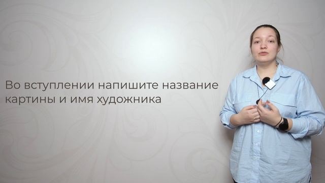 Как писать сочинение по картине