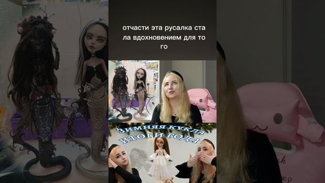 Часть: 15 Нежная кукла Ever After High / Итоги года ООАК