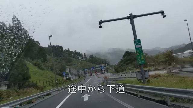 [秋の北陸#1] 伊豆で釣りしようとしたら台風来たので日本横断した車中泊旅