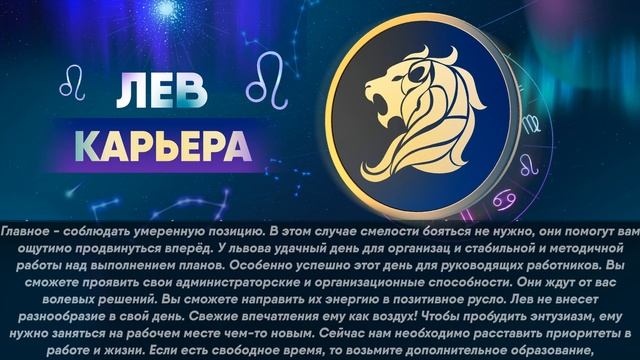 Гороскоп на 06.02.2022 ЛЕВ