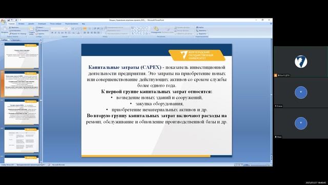 27.01.25 Управление затратами проекта (часть 2)