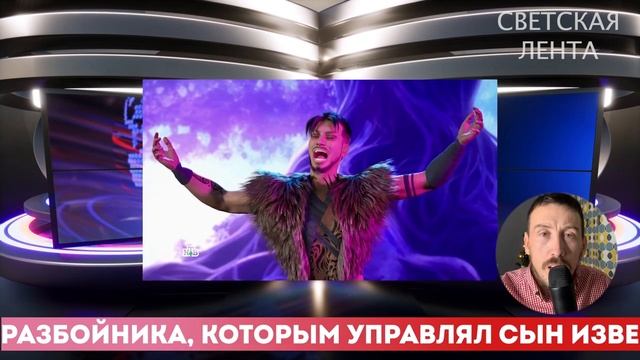 ШОУ _АВАТАР__ СЫН ЗНАМЕНИТОГО ПЕВЦА ЗАГАДОЧНО УПРАВЛЯЛ СОЛОВЬЕМ-РАЗБОЙНИКОМ