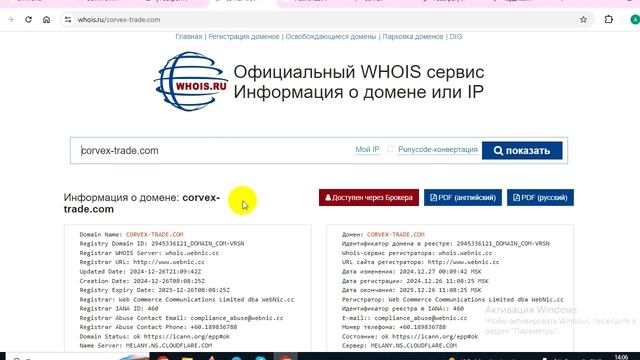Corvex-trade.com, Web.Corvex-trade.com: Отзывы и Обзор. Как вернуть деньги
