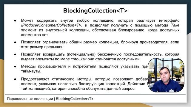 Параллельные коллекции | Параллельное программирование