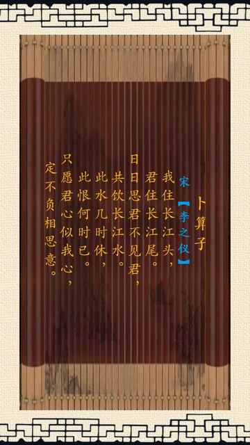 关于爱情的绝美古诗词_卜算子-宋-李之仪