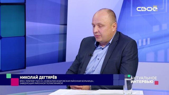 Итоги работы Новоалександровской районной больницы. Гость студии – Николай Дегтярёв