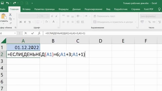 Вычисление рабочих дней в Excel. ЕСЛИ ДЕНЬНЕД