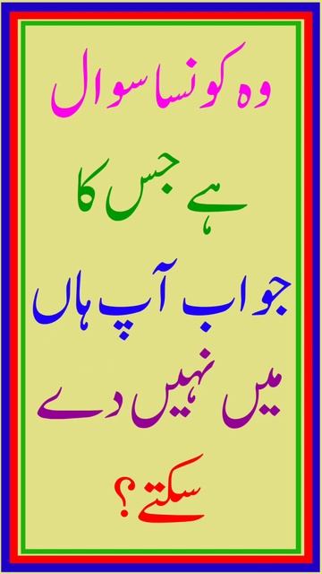 Paheliyan In Urdu #youtubeshorts #ytshorts #youtube