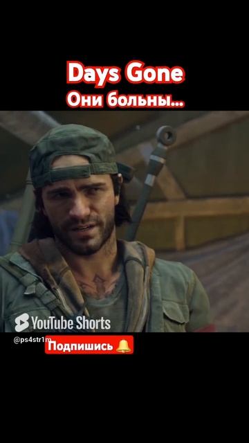 Они больны DaysGone Ps5