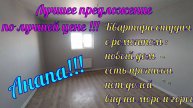 В продаже квартира у моря, в ближайшем пригороде города курорта Анапа, село Супсех.