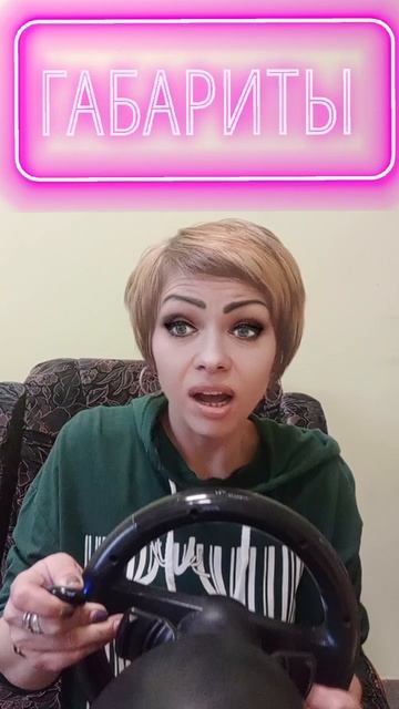 габариты где включать??? 🧐