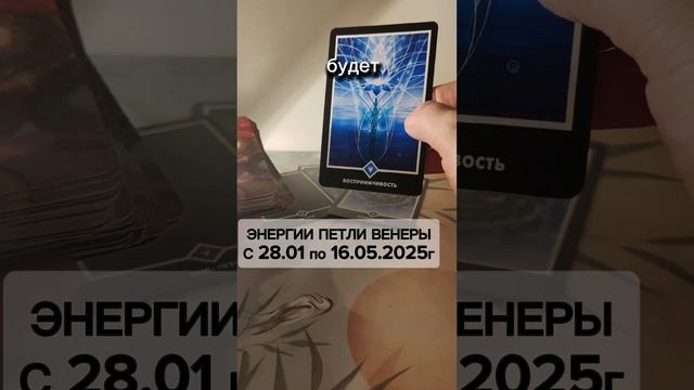Петли Венеры. Энергии периода.