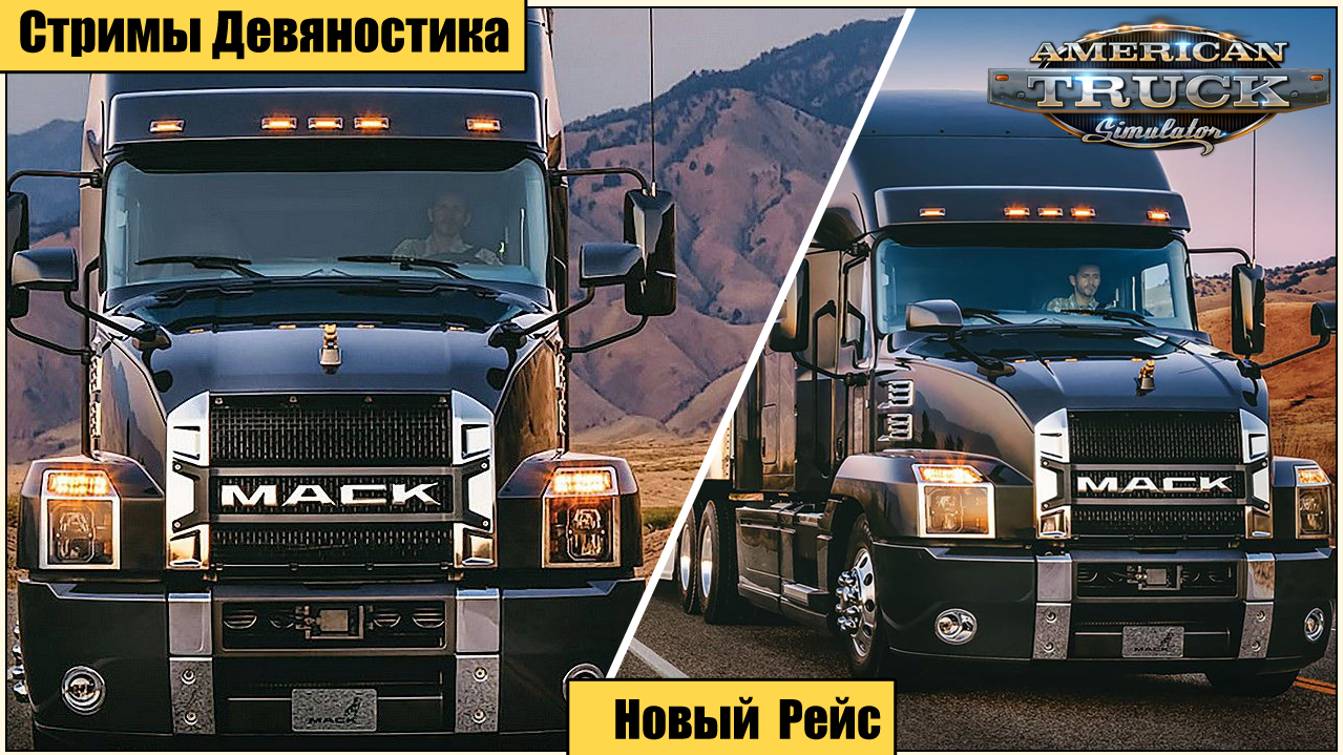 American Truck Simulator.  Новый Рейс.  часть 7.  Перевозим: .