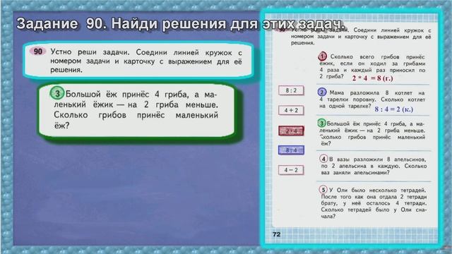 Стр 72 часть 2  Моро  2 класс рабочая тетрадь математика