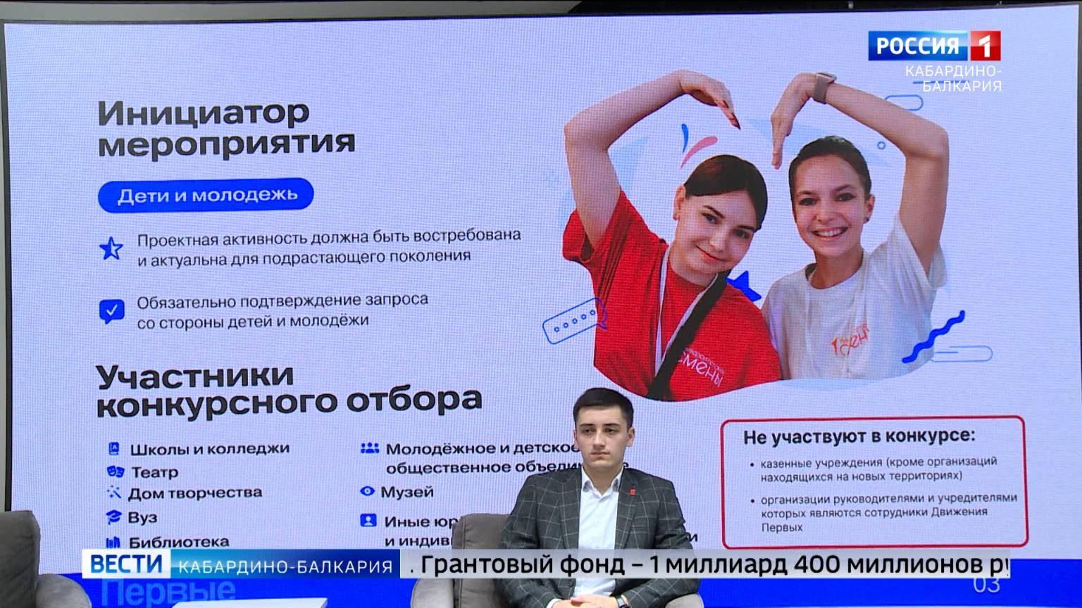В России стартовал грантовый конкурс Движения Первых