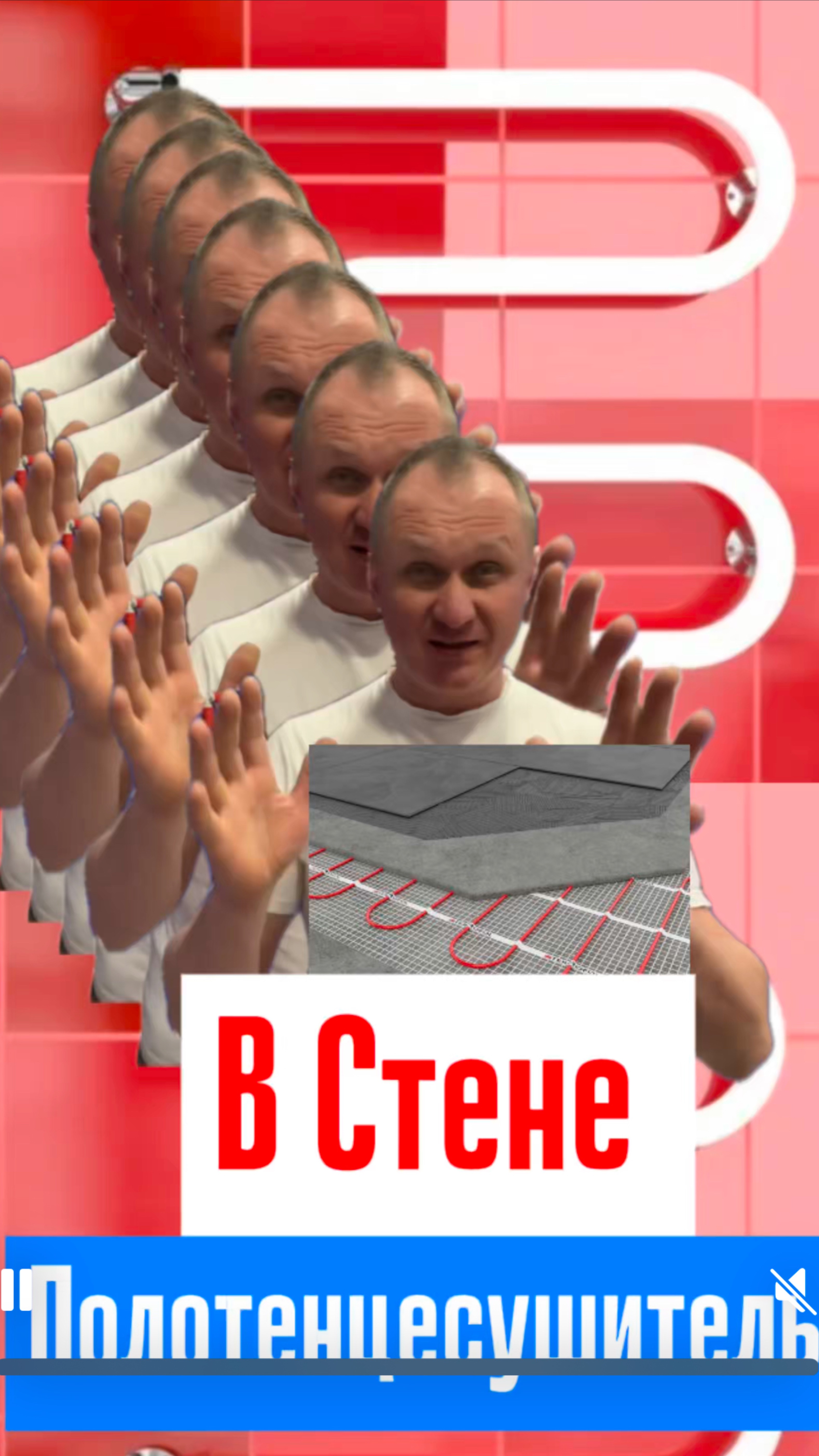 В стене Полотенцесушитель!