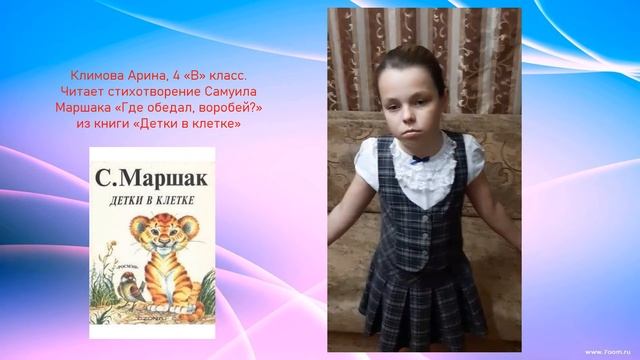 Международная акция "VIII День поэзии С. Я. Маршака"