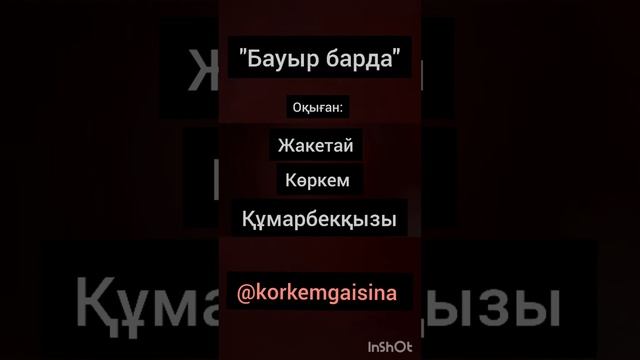 Бауыр барда Поэзия