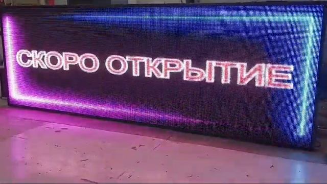 Медиавывеска P8 SMD  2930x1330 мм
