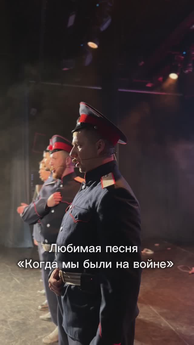 Когда мы были на войне.