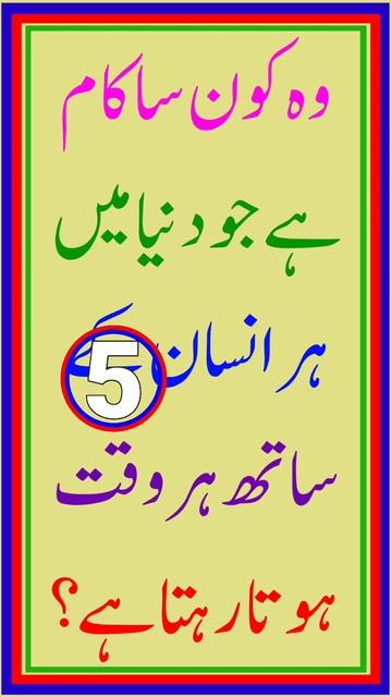 Paheliyan In Urdu #youtubeshorts #ytshorts #youtube