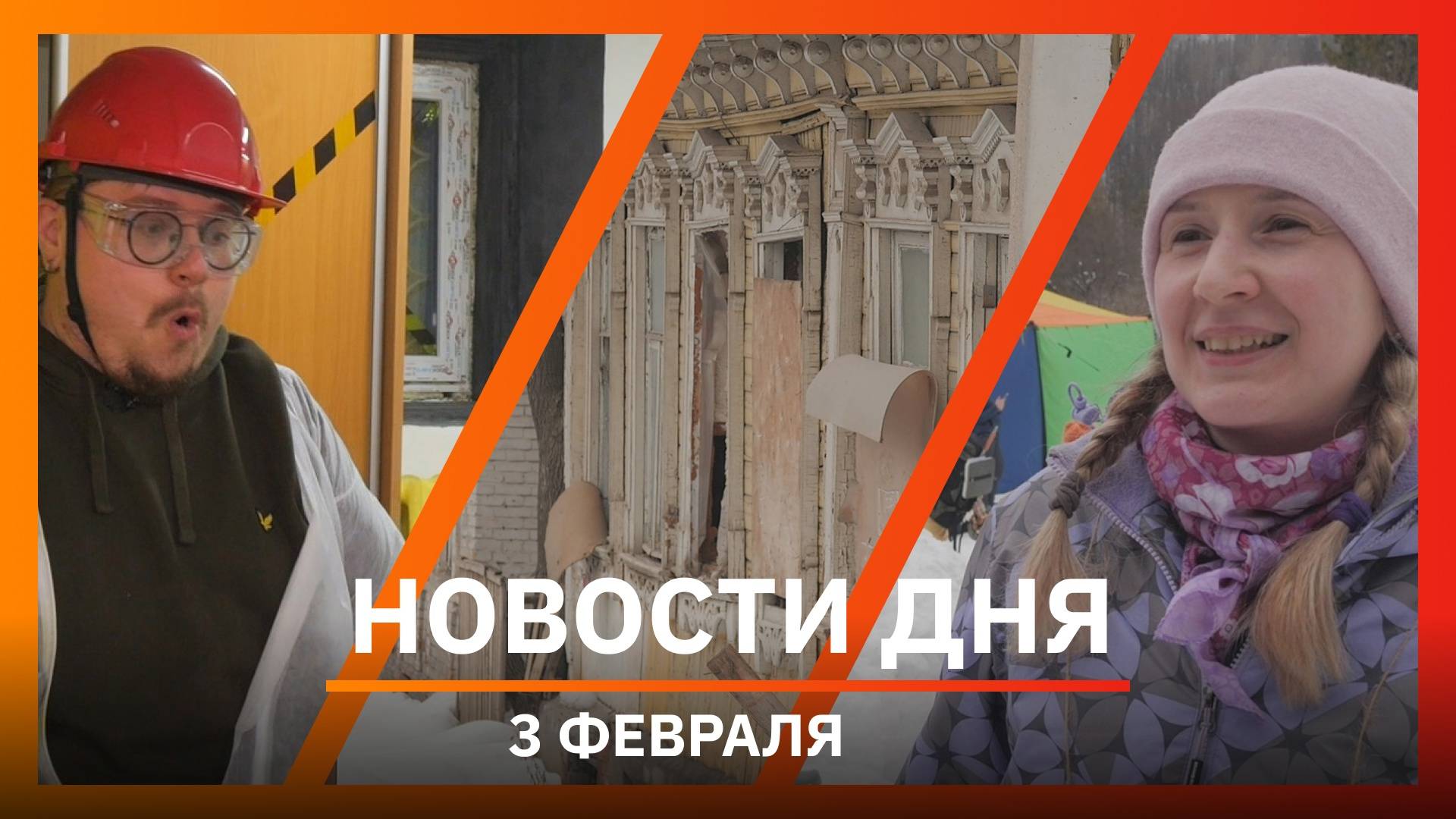 Новости Уфы и Башкирии 03.02.25:  краш-комната и оперативка Хабирова