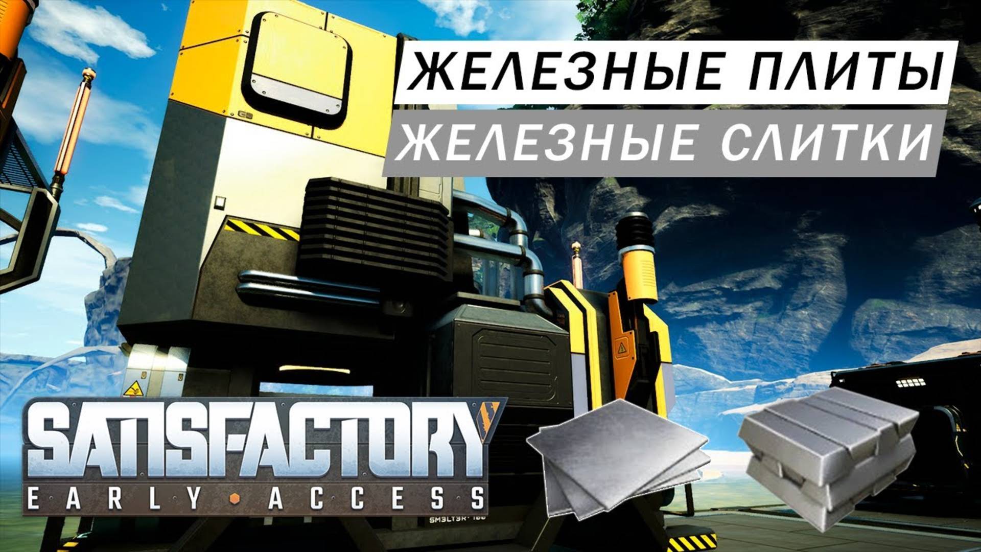 satisfactory\ Перестраиваем производство Часть№2