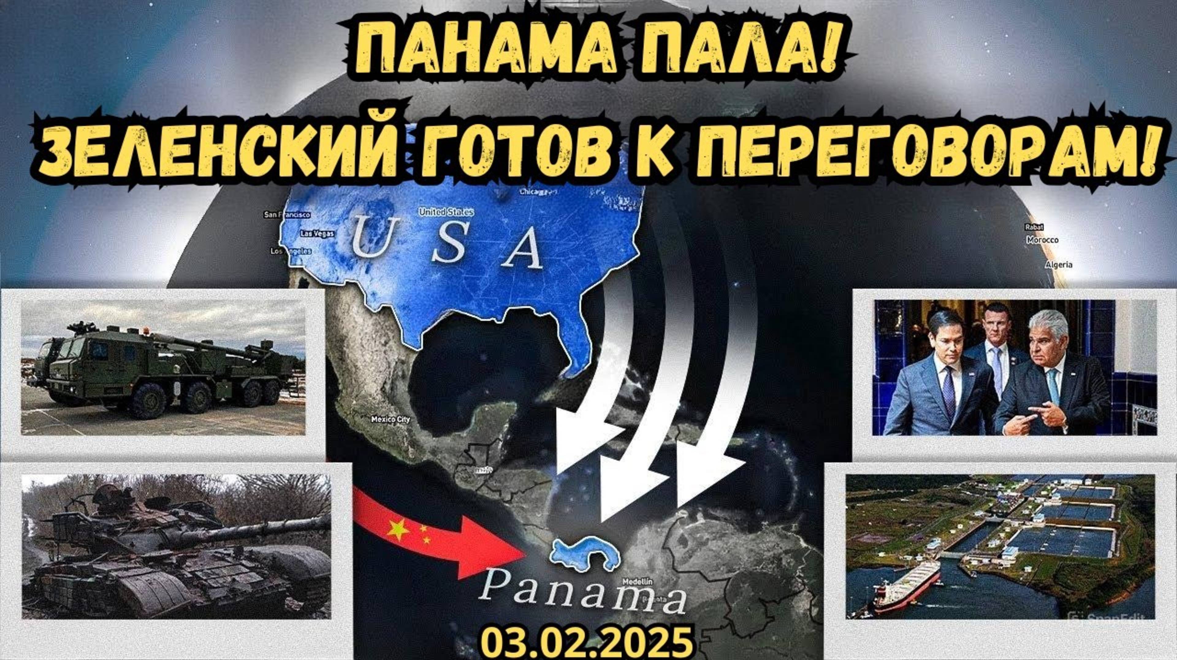 Зеленский готов к переговорам ⚔️Русские продвигаются🔥 Военная сводка 03.02.2025