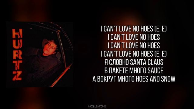 Toxi$ - HURTZ | ТЕКСТ ПЕСНИ | lyrics | СИНГЛ |