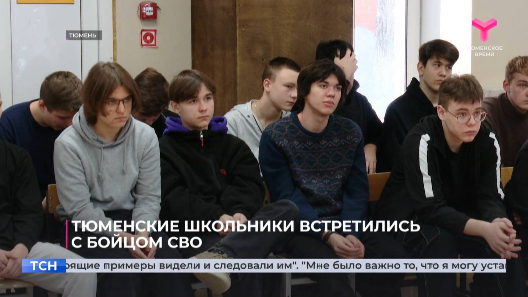 Тюменские школьники встретились с бойцом СВО