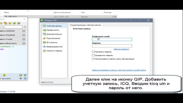 настройка QIP 2012 под kicq