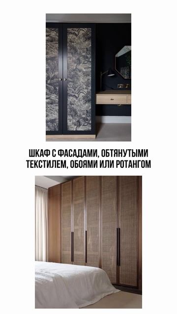 ТОП-10 стильных решений для шкафов