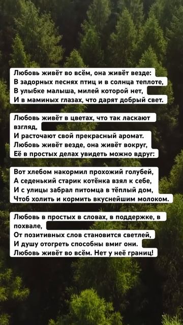 Любовь во всем #жизнь #quote #стихи #shorts #поэзия