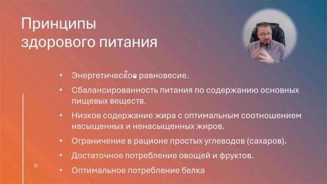 Принципы рационального питания