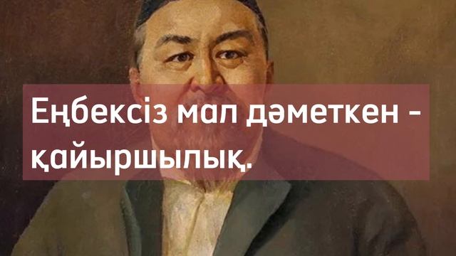 Абай (Ибраһим) Құнанбайұлы - #өлең #өлеңдер #поэзия