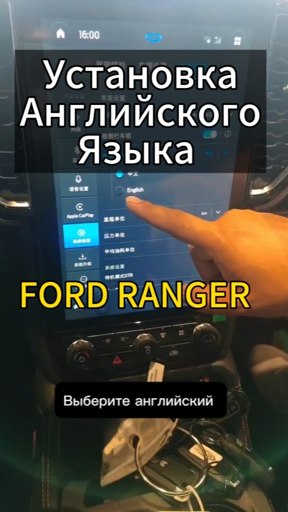 Вдруг кто не знает 😃 Перевод на английский интерфейс Ford Ranger.  И уже есть русификация.